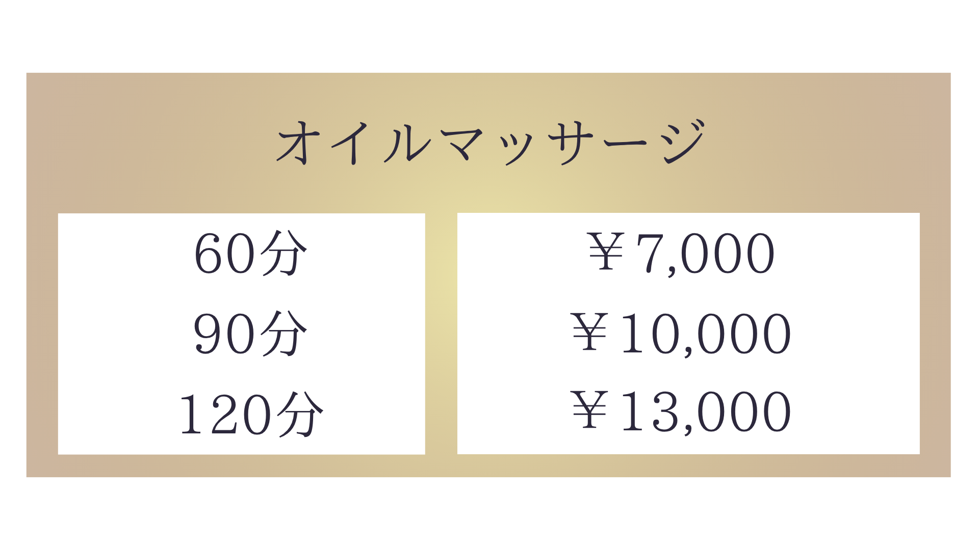 茨城県ひたちなか市東大島・勝田のタイ古式マッサージ・サリカのオイルマッサージメニュー60分7,000円〜